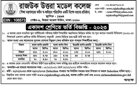 Rajuk Uttara Model College Hsc Admission Circular