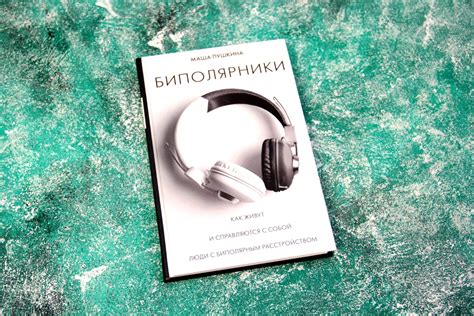 Биполярное расстройство: что это, признаки, как помочь