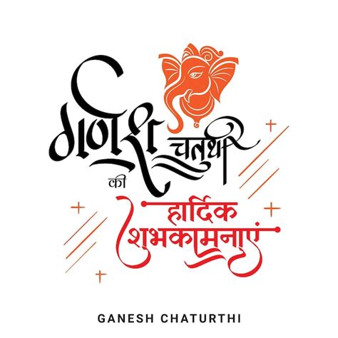 Premium Vector Ganesh Chaturthi Ki Hardik Shubhkamnaye Hindi