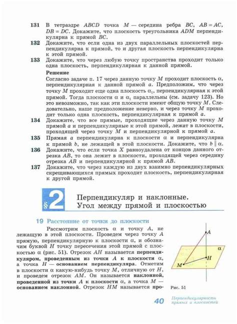 Учебник геометрия 10-11 класс Атанасян читать онлайн