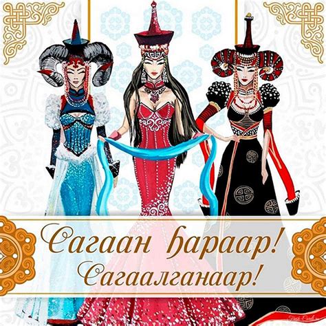 Открытки с пожеланиями на праздник Сагаалган