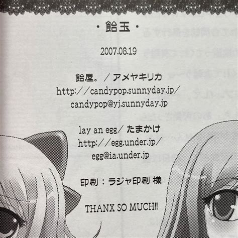 【はぴねす 同人誌】飴玉 飴屋 アメヤキリカ 渡良瀬準 小日向すもも 準にゃん 男の娘 女装 美少女 Pcゲーム ういんどみる C72