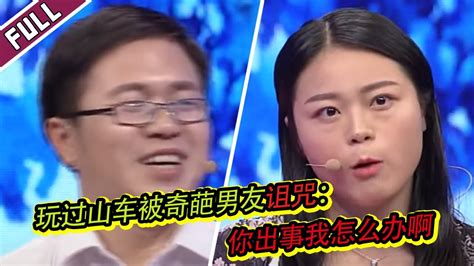 《爱情保卫战》奇葩男友！监督外出游玩女友做眼操 被吐槽：就是个太监【导师：涂磊 陆琪 莎娜 左岩】 Youtube