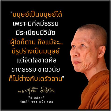 พระอาจารย์สุชาติ อภิชาโต ธรรมะถึงใจ 🧡 ๑๑ กันยายน ๒๕๖๕ มนุษย์เป็นมนุษย์ได้เพราะมีศีลมีธรรม มี