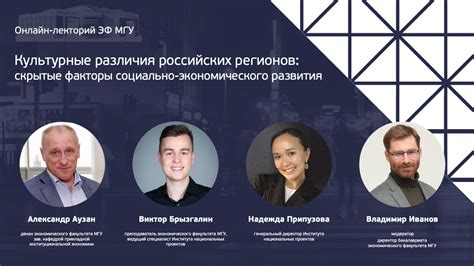 Культурные различия российских регионов: скрытые факторы социально ...