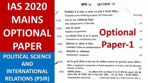 Ias 2020 Mains Optional Paper Political Science And International