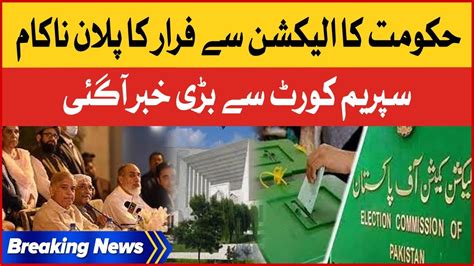 Shehbaz Government In Trouble Big News Came From Supreme Courts Of