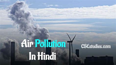 Air Pollution In Hindi Environmental