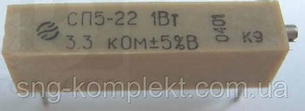 СП5-22 10Ом 22Ом 47Ом 68Ом 100Ом 150Ом 330Ом 470Ом 680Ом 1кОм 1,5кОм 2 ...