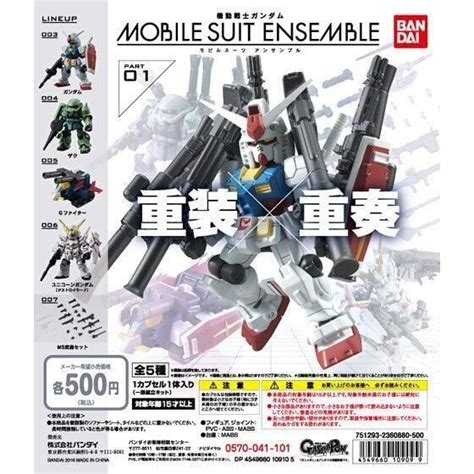 萬代正版轉蛋 Mse 01 機動戰士 鋼彈 Mobile Suite Ensemble 重裝x重奏 01 挑款單售 蝦皮購物