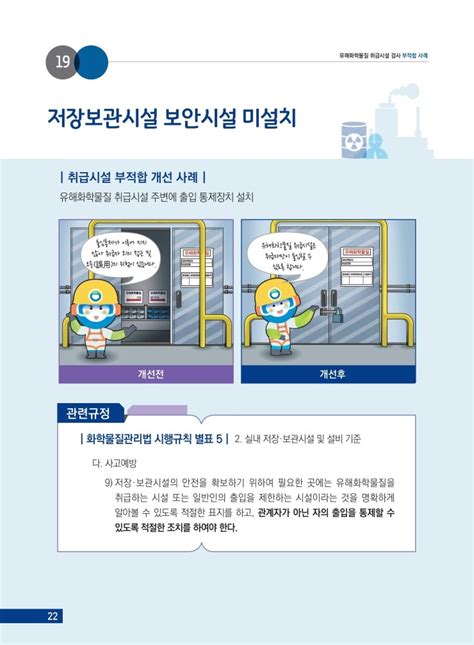 유해화학물질 취급시설 검사 부적합 사례 환경부 네이버 블로그