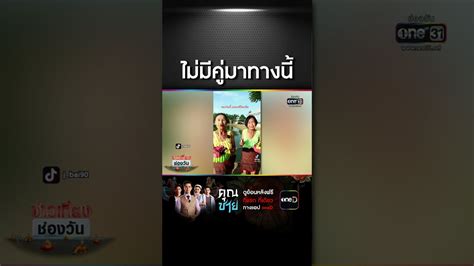 ดาว Tiktok รุ่นลายคราม ประกาศรับงานลอยกระทง สำนักข่าววันนิวส์ ดูคลิปตลก ดูคลิปเด็ด คลิป