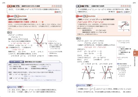 新課程 チャート式 解法と演習 数学ii ー 内容を見る 例題のページ｜チャート式の数研出版