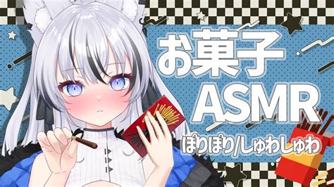 【asmr】咀嚼音asmr ポッキー ＆プリッツの日！みんなで一緒に食べよう？【新人vtuber 望田れん】 Youtube