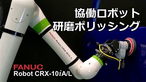 Crx Collaborative Robot Crx Polishing Youtube