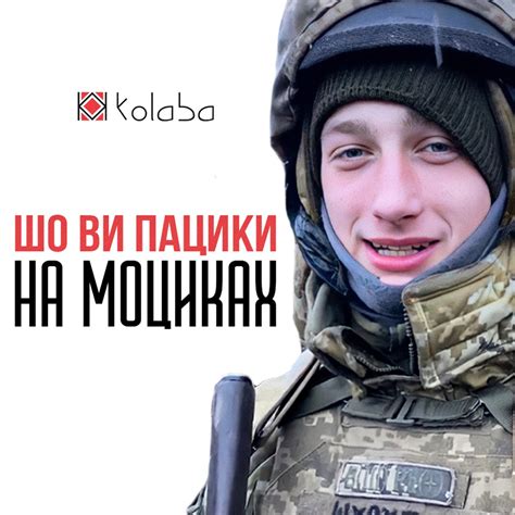 ‎Шо ви пацики на моциках - Single by Kolaba on Apple Music