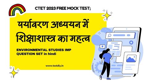 पर्यावरण अध्ययन में शिक्षाशास्त्रctet 2023 Evs Pedagogy Free Mock