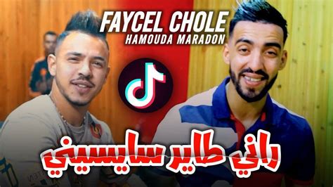 Faycel Cholé 2024 FT Hamouda Maradon Omri Chaba راني طاير سايسيني