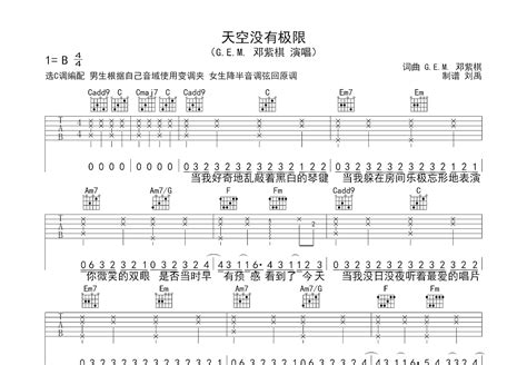 天空没有极限吉他谱邓紫棋c调弹唱92专辑版 吉他世界