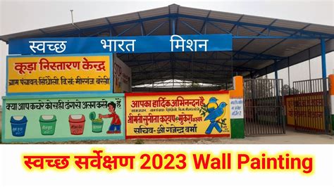 Rrc Center In Gram Panchayat Wall Painting Swachh Bharat Mission