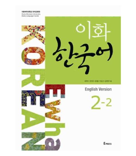 Ewha Korean 2 2 Textbook English Version Inlc Audio Download