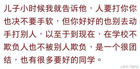 你的孩子在學校被同學欺負了，你會怎麼辦？看網友怎麼說 每日頭條