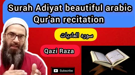 Surah Adiyat Beautiful Arabic Qur An Recitation