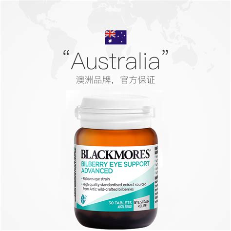 【自营】blackmores澳佳宝蓝莓护眼片升级配方30片进口保健品