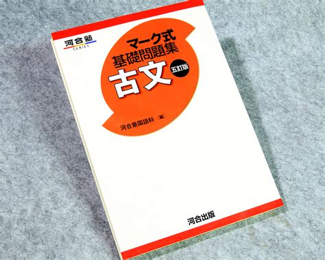 河合塾 マーク式基礎問題集 古文 五訂版 河合出版国語｜売買されたオークション情報、yahooの商品情報をアーカイブ公開 オークファン