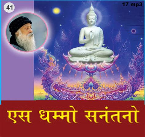 Osho Hindi - Discourses in MP3 Audio, Memory Size: 800 Mb - 4.5 Gb, Rs ...