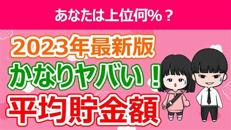 【驚愕】20代～70代の平均貯金額がヤバすぎるこれが格差です【2023年最新版】 Youtube