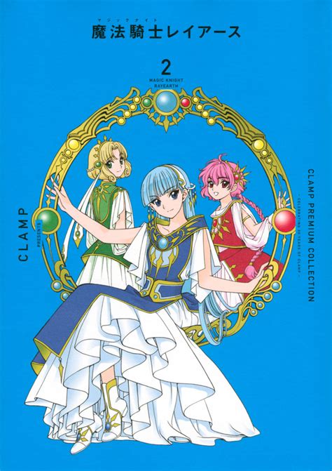 『復刻版 魔法騎士レイアース 原画集』（clamp）｜講談社コミックプラス