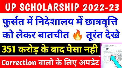 Up Scholarship Kab Tak Aayega Up Scholarship Latest News