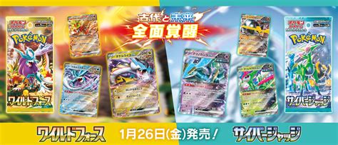 「ace Spec」カード登場！ポケモンカードゲーム拡張パック「ワイルドフォース」「サイバージャッジ」