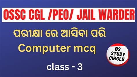 Computer Classes For Ossc Cgl Peo Jailwarder Computer Mcq