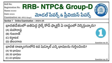 Rrb Ntpc Model Paper In Telugu 2024 Rrb Ntpc Notification 2024 RK