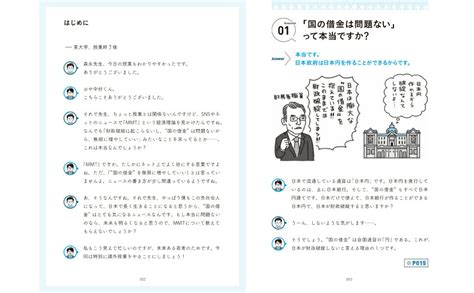 楽天ブックス 「国の借金は問題ない」って本当ですか？～森永先生！経済ど素人の私に、mmtの基本を教えてください。 森永 康平