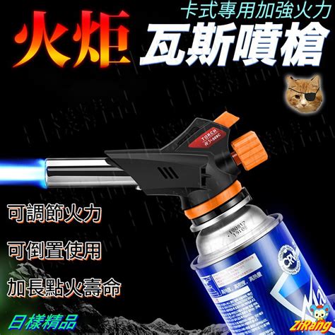 《日漾》509款 電子點火噴槍 可倒立可調軟硬火 瓦斯噴燈 卡式瓦斯噴槍頭 蝦皮購物