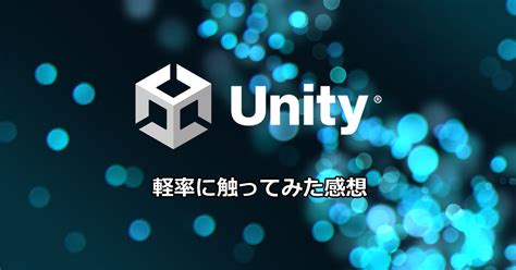 Unity触ってみた感想 アイオンの鍵