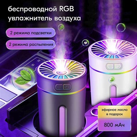 Беспроводной ультразвуковой увлажнитель воздуха с динамической ...