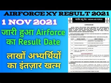 Airforce Xy Results Date Airforce Xy Ka Enrollment List Kab Aayega