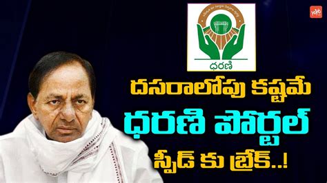 Dharani Portal Launch To Delay CM KCR On Dharani WebSite Dharani