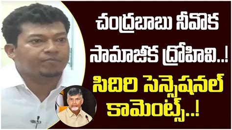 Minister Seediri Appalaraju Great Words About Cm Ys Jagan S Rule