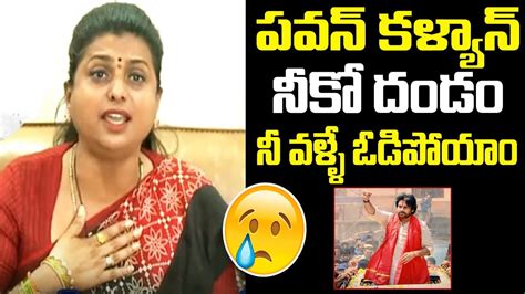 RK Roja Shocking Comments On After Elections Results Pawan Kalyan