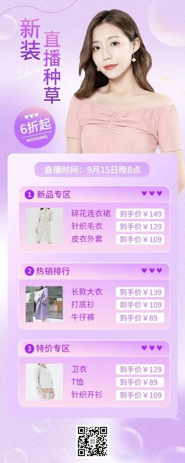 电商服装女装直播福利预告弥散风长图海报图片模板素材 稿定设计