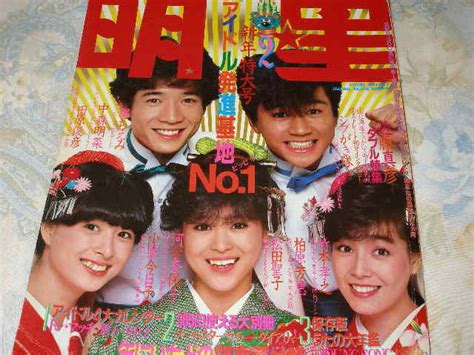 明星松田聖子 河合奈保子 小泉今日子 柏原芳恵 中森明菜 石川秀美 松本伊代 早見優明星、myojo｜売買されたオークション情報