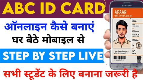 Abc Id Card Kaise Banaye Abc Id Card Kaise Banaye Mobile Se How To