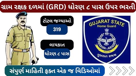 Grd Recruitment Home Guard Bharti