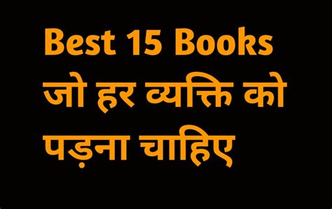 Best 15 Motivational Books Hindi ज़िन्दगी बदलने वाली बुक्स Allsafal