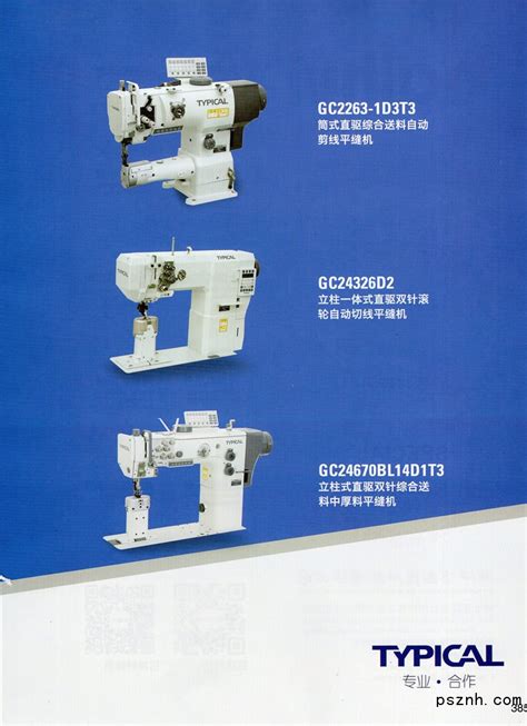 西安标准工业股份有限公司 工业缝纫机 缝纫机 智能机械 图页网